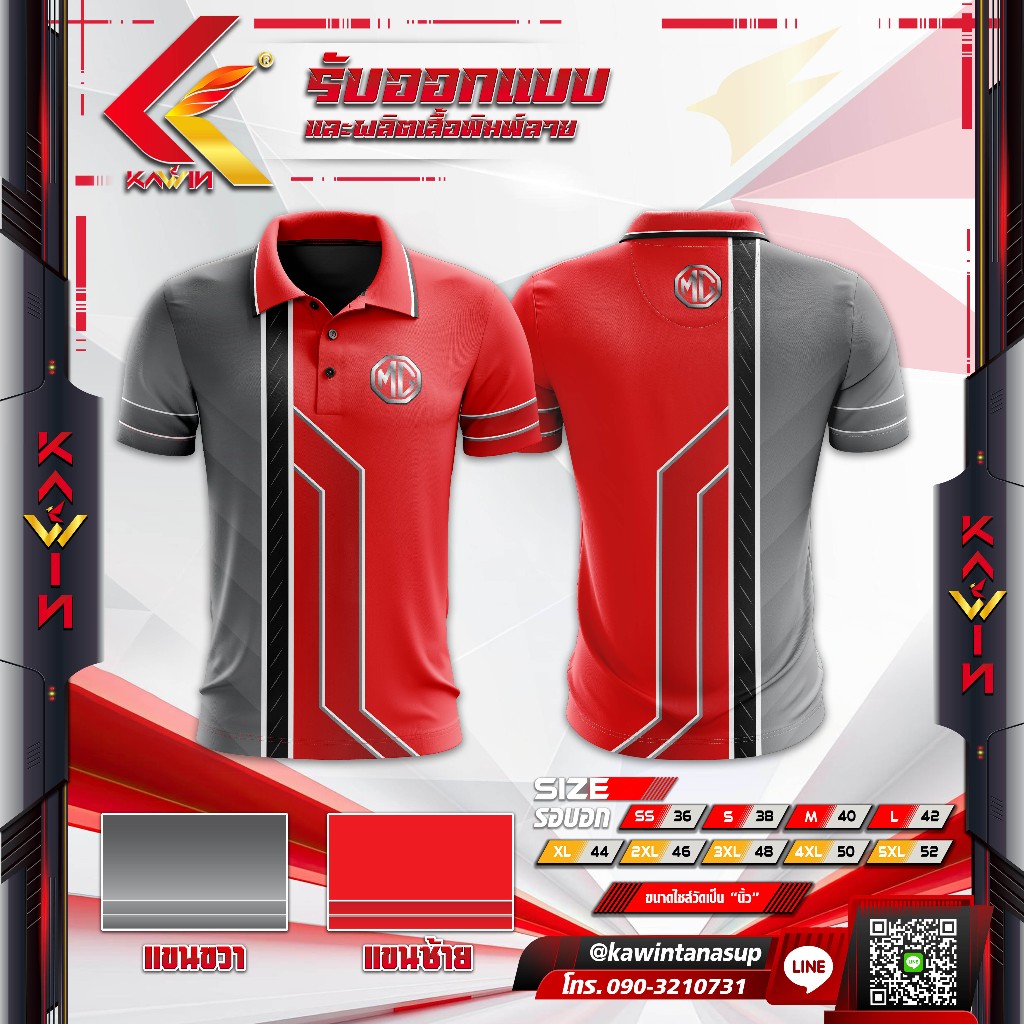 เสื้อพิมพ์ลาย คอปก โปโล แขนสั้น แบรนด์ Kawin ลายเอ็มจี MG Sport ใส่ทำงาน ออกทริป ขับรถ เที่ยว ทีม