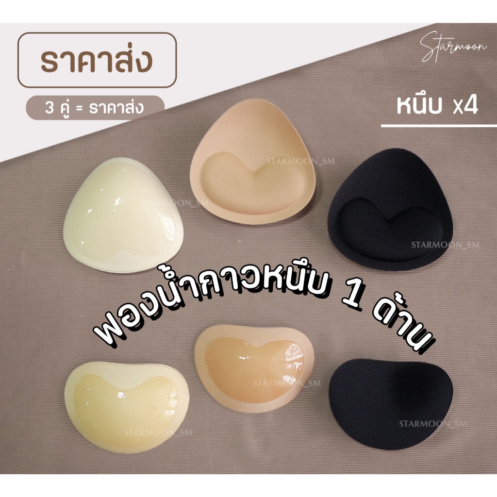 Starmoon✨ขายส่ง ฟองน้ำกาว 1 ด้าน กาวหนึบx4 (ไม่มีช่องใส่ก็ใช้ได้)