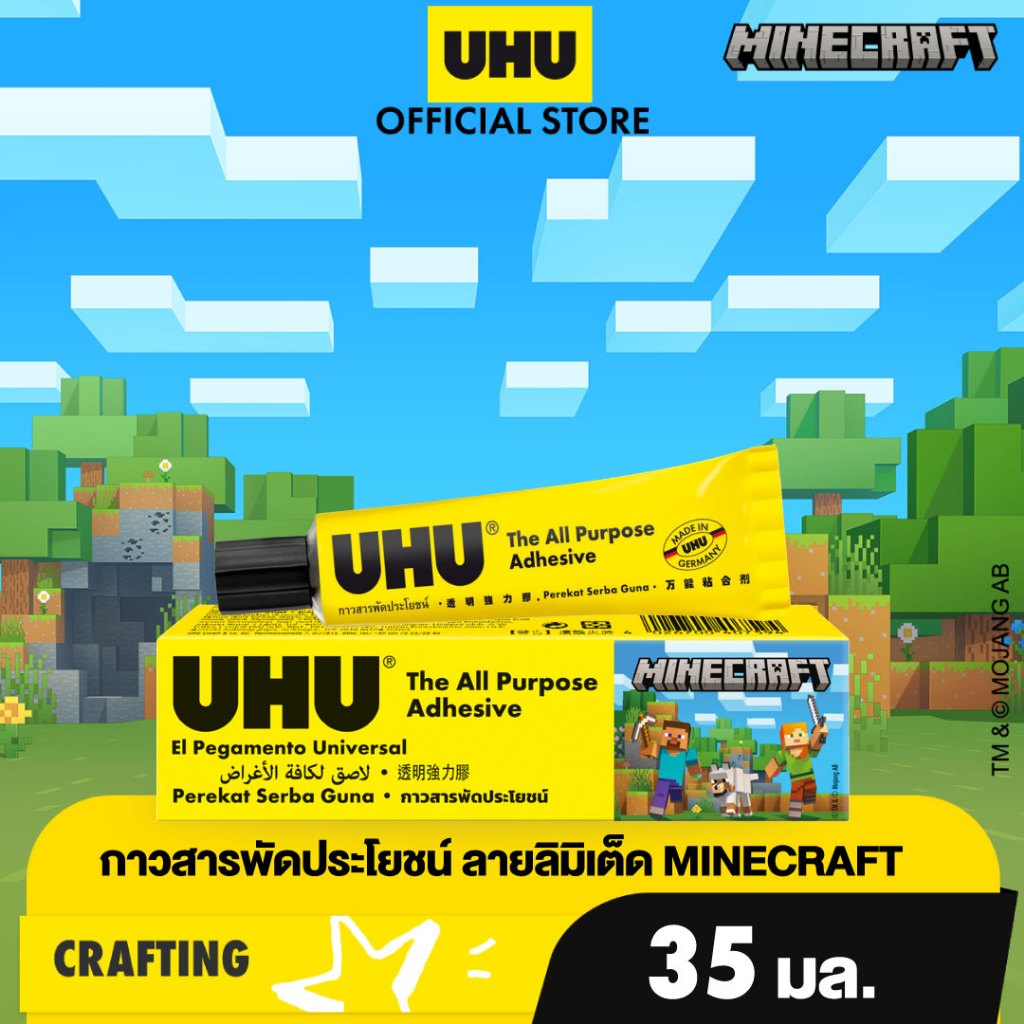 [Minecraft Limited Edition] UHU ยู้ฮู กาวอเนกประสงค์ 35 มล. ติดแน่น แห้งเร็ว