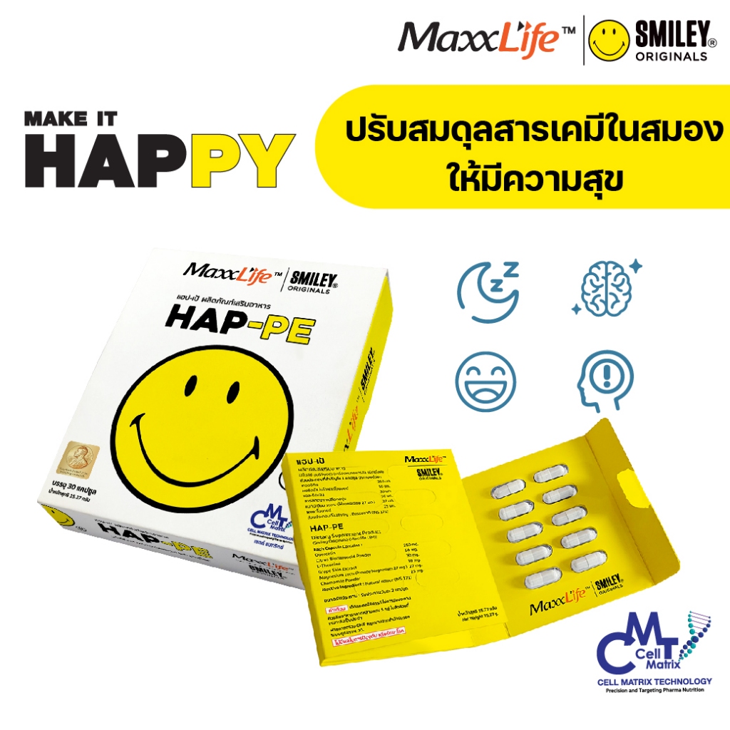 Maxxlife HAP-PE ปรับสมดุลสารเคมีในสมองให้มีความสุข ปรับสมดุลความเคลียด ช่วยการนอนหลับ 1 กล่อง 30 แคปซูล