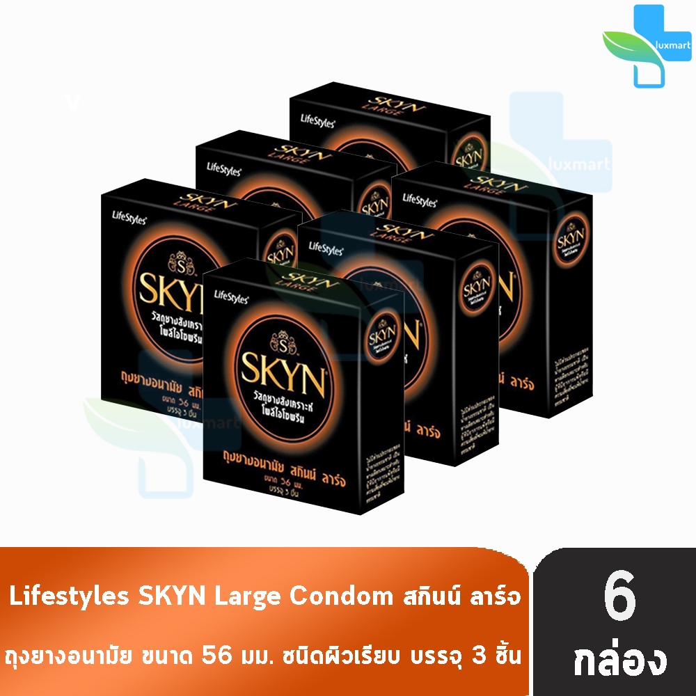 LifeStyles SKYN Large Condom ถุงยางอนามัยไลฟ์สไตล์ สกินน์ ลาร์จ ขนาด 56 mm. ( 3 ชิ้น/กล่อง) [ 6 กล่อง ]