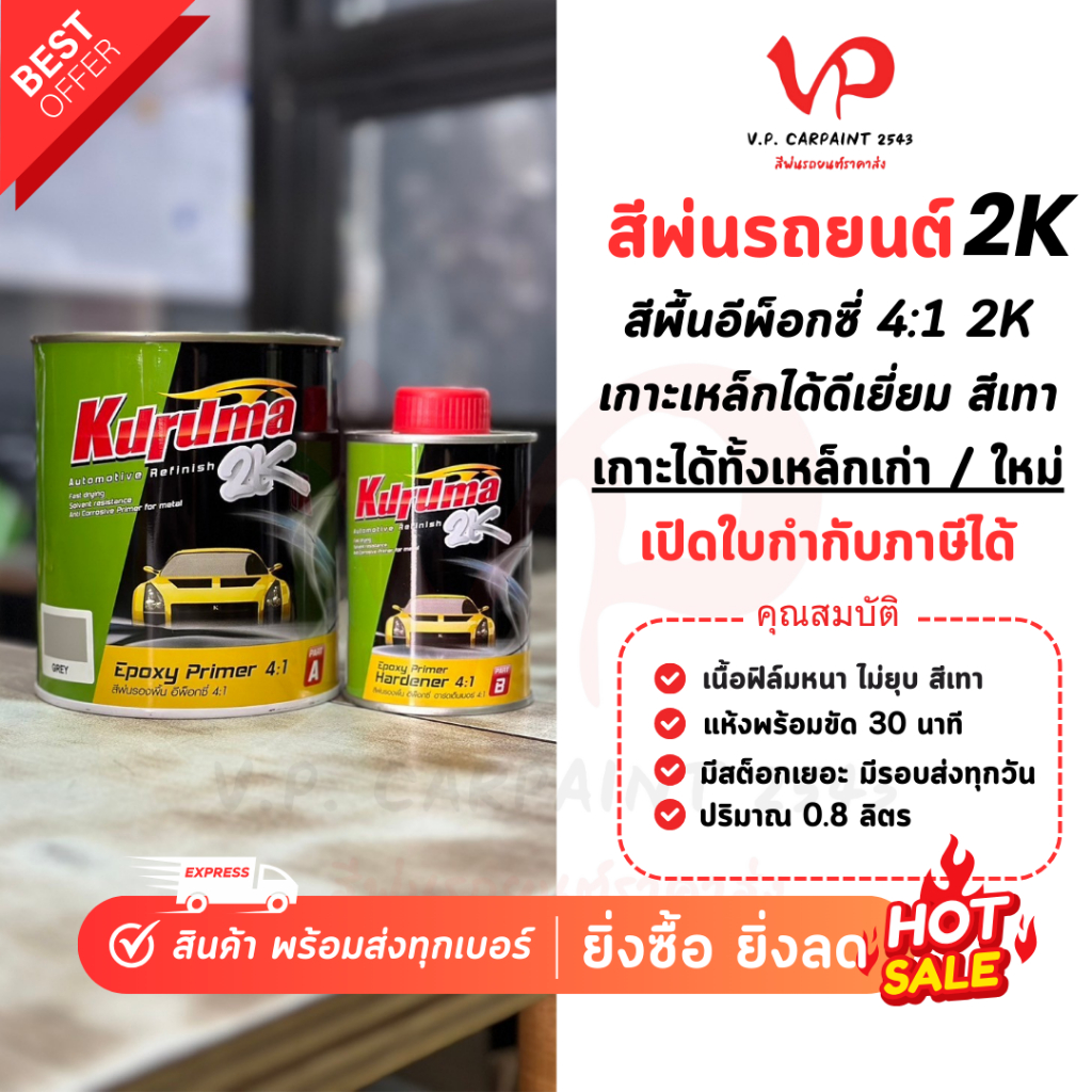 TOA คูลูม่าร์ สีพื้นอีพ็อกซี่ พื้นรถยนต์ รองพื้นเทาเกาะเหล็ก กันร่อน​เอนกประสงค์​ สีกากีแกมเขียว​ วอชชิ่งพ่นง่าย ยึดเกาะ