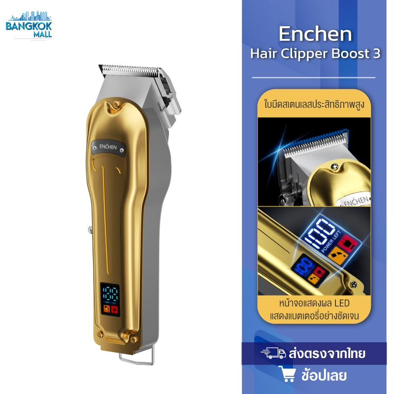 Enchen Hair Clipper Boost 3 ปัตตาเลี่ยน ปัตตาเลี่ยนตัดผมไร้สาย แบตเตอเลี่ยนตัดผม