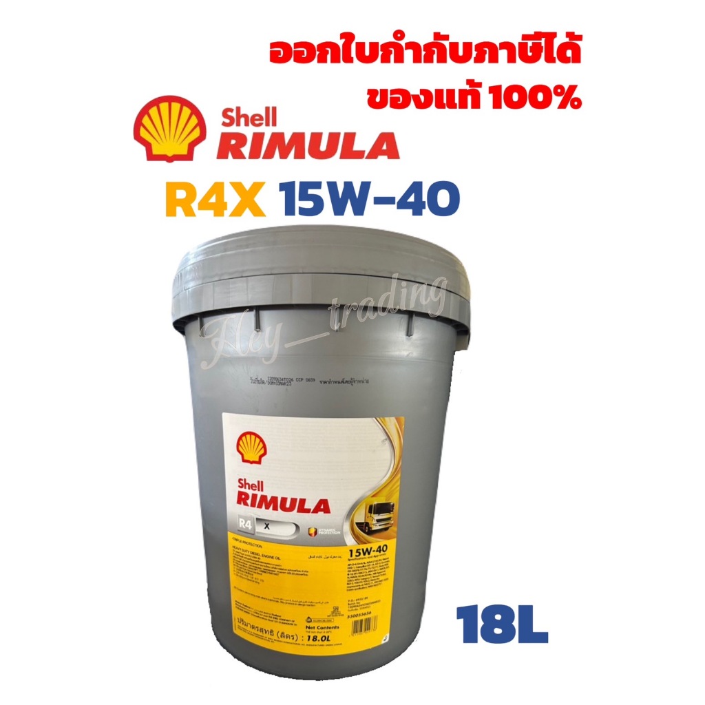 น้ำมันเครื่อง Shell Rimula R4X 15W-40 ขนาด 18 ลิตร