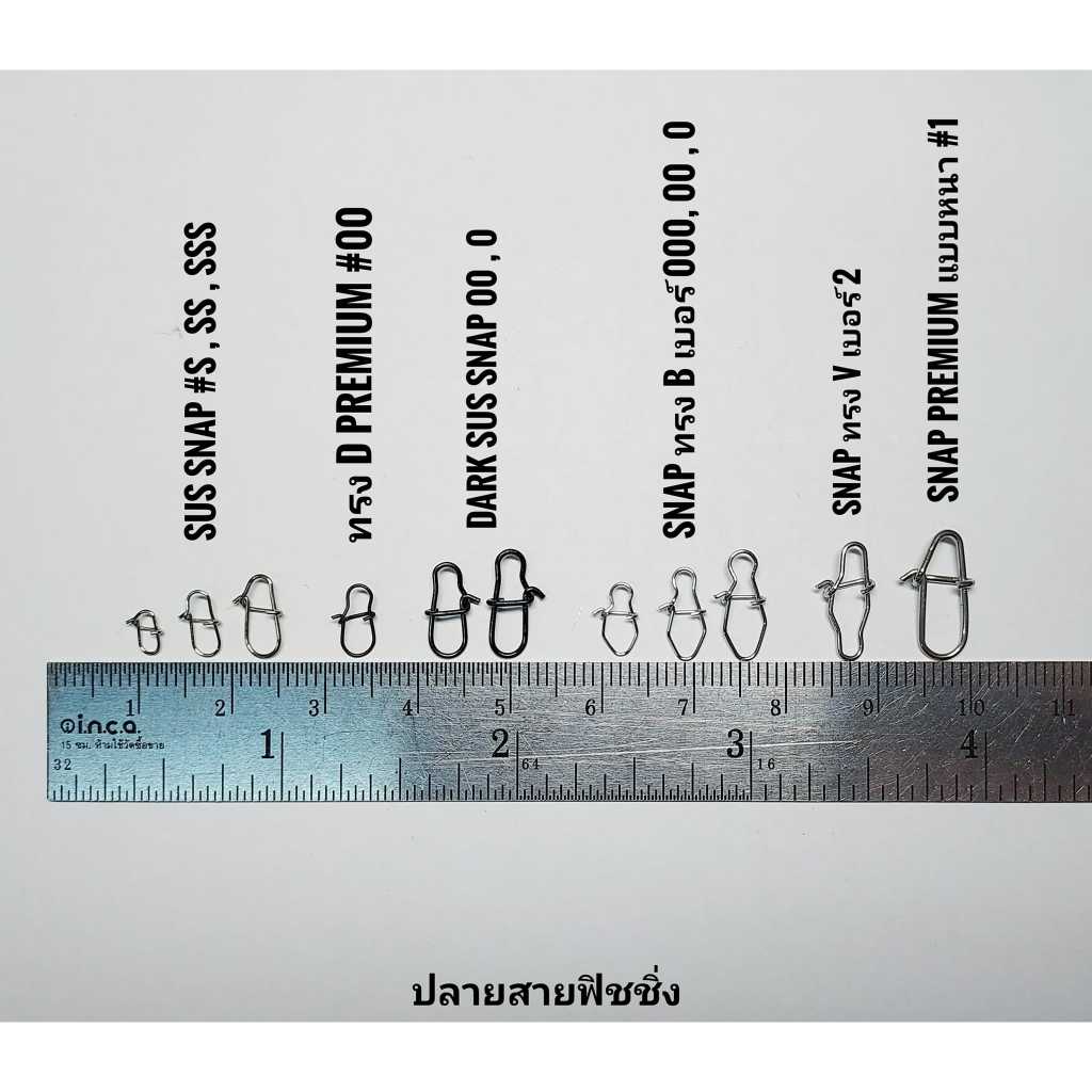 กิ๊ฟ Snap ผลิตจาก Stainless SUS304 สำหรับงาน aji,แคโร,drop shot  เหยื่อยางตกปลา หนอนยาง เหยื่อตกปลาหนอนยางอาจิ