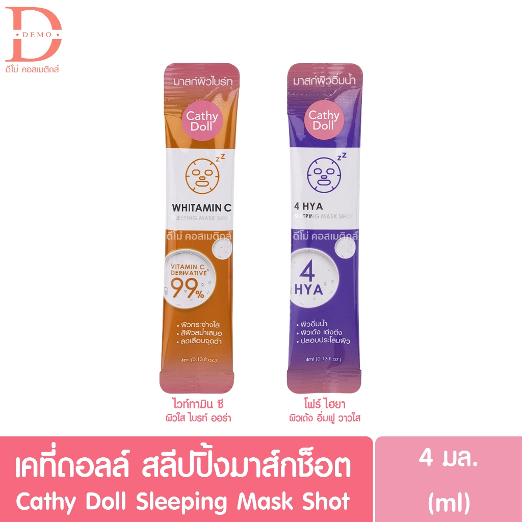 เคที่ดอลล์ สลีปปิ้งมาส์กช็อต 4g. Cathy Doll Sleeping Mask Shot