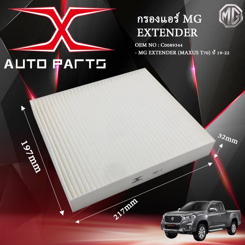 MG EXTENDER กระบะ ปี 2019 UP เอ็มจี เอ็กเทนเดอ #กรองอากาศ C00119797 + กรองแอร์ C00089344 (MAXUS T70)
