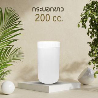 [200 cc] กระบอกพลาสติกสีขาว 200 cc ฝาหยัก กระปุกยา กระบอกยา …