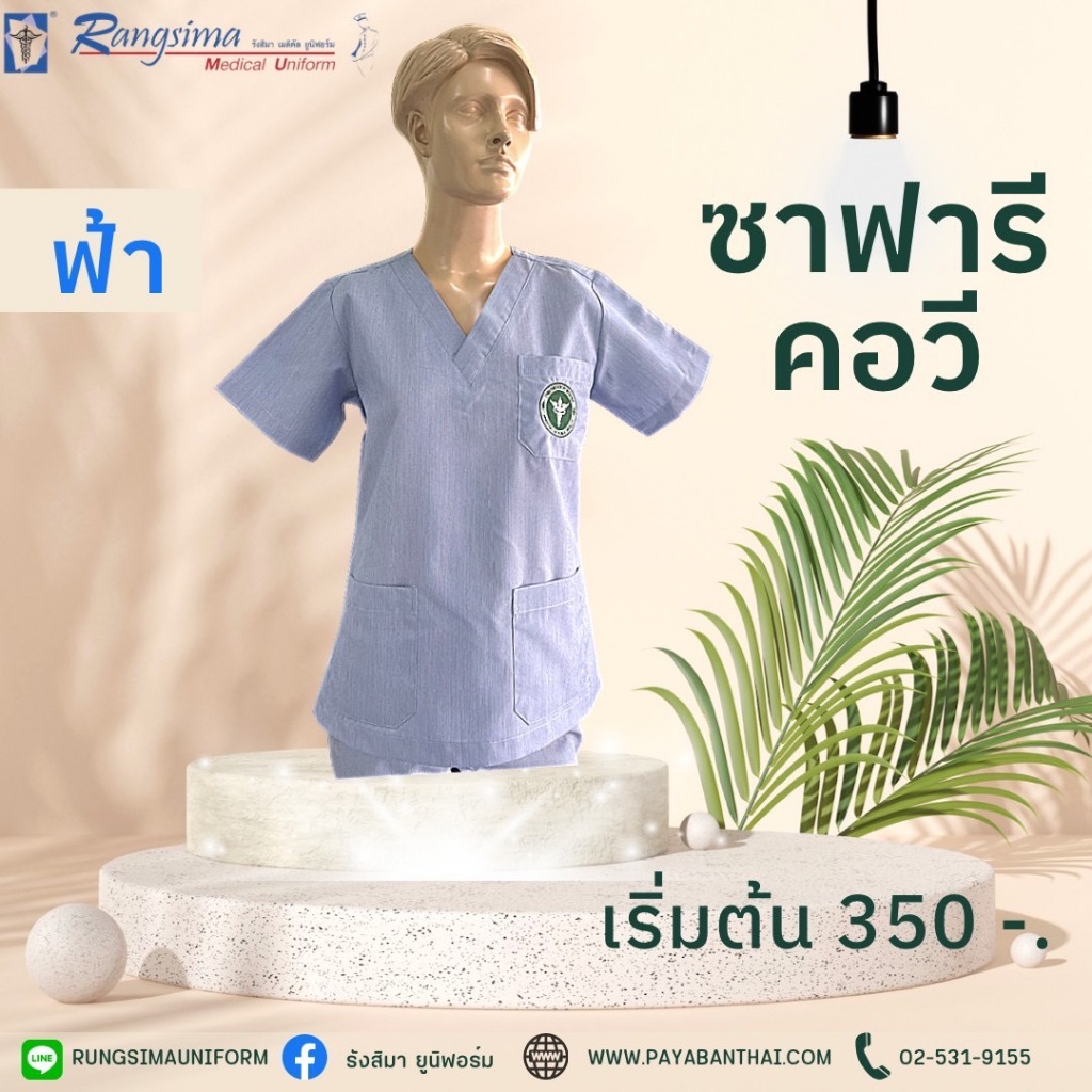 เสื้อคอวีฟ้าริ้ว ปักตรา สธ.