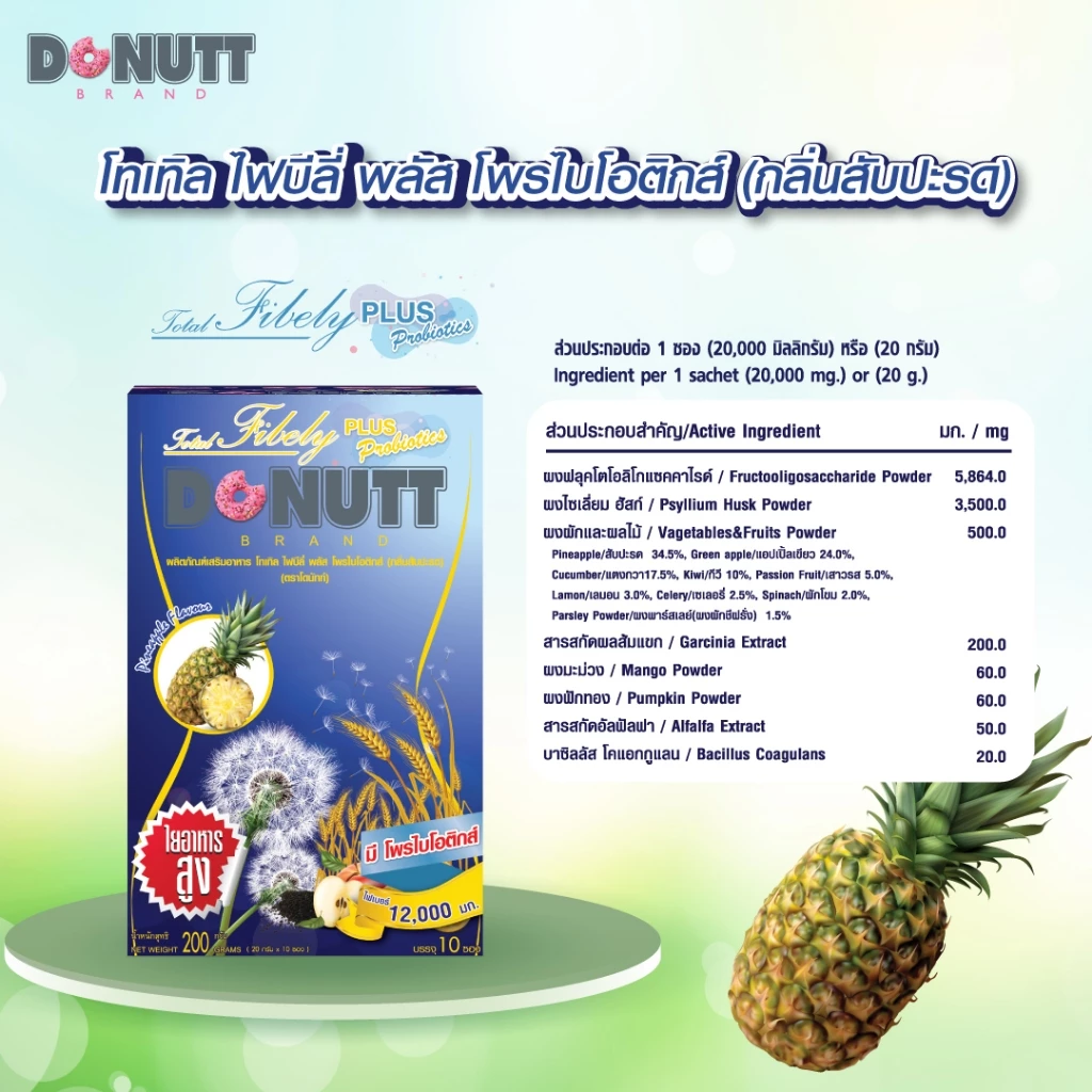 Donutt Brand ดีท็อกซ์ โพรไบโอติกส์ Donutt fiber โทเทิล ไฟบีลี่ พลัส โพรไบโอติกส์ ไฟเบอร์ กลิ่นสับปะรด 2 กล่อง thumbnail 3