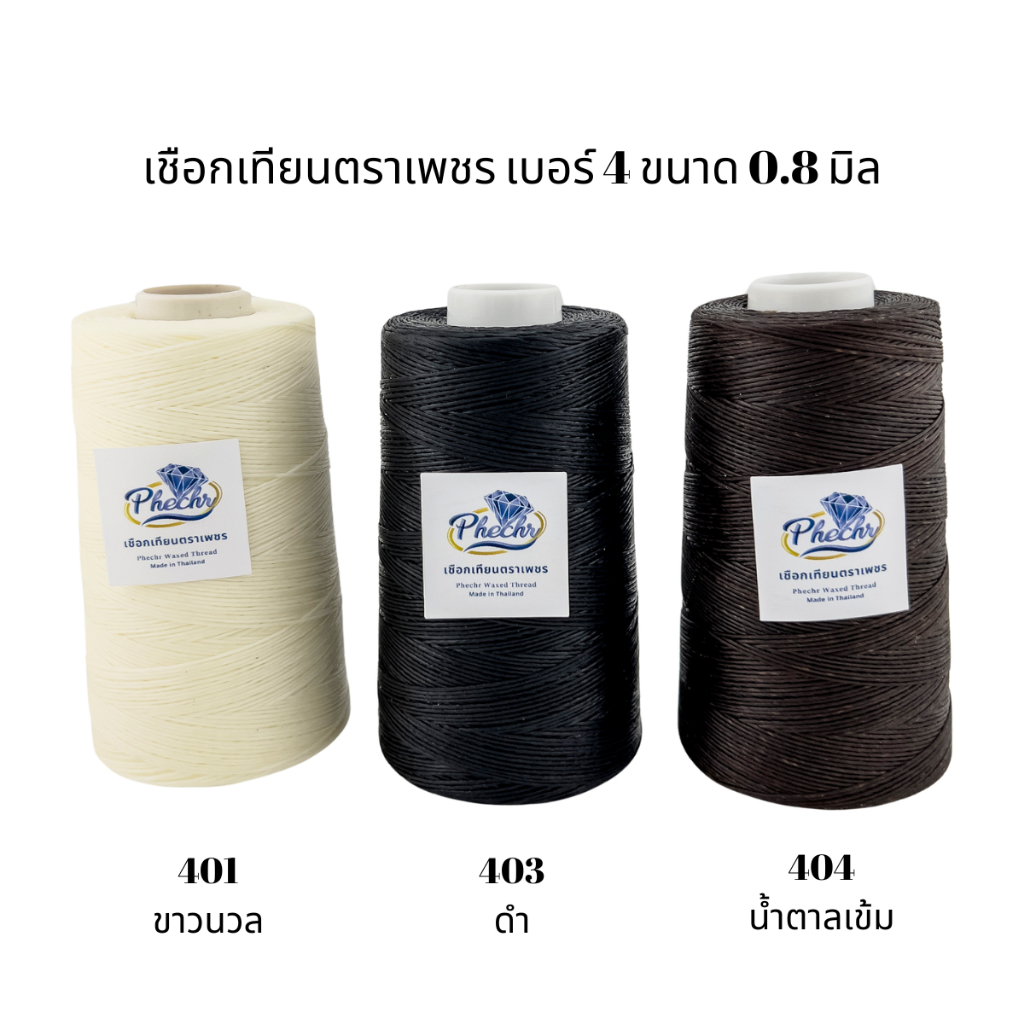 เชือกเทียนเบอร์ 4 เส้นเล็ก 0.8 มิล ด้ายเทียนเย็บหนัง ด้ายถัก เหมาะกับงานชิ้นเล็กหรือต้องการความละเอียดของลายถัก ราคา ถูกที่สุด ดีลบีเคเค รูปภาพหลัก