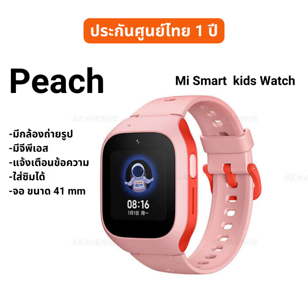 Mi Smart Kids Watch นาฬิกาอัจฉริยะสำหรับเด็ก ใส่ซิมได้ ถ่ายรูปได้ มี GPS ประกันศูนย์ไทย 1 ปี