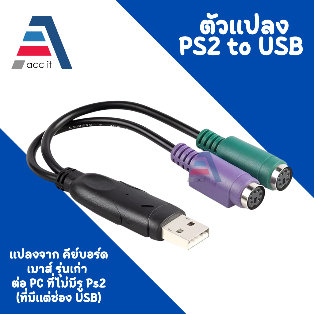 สายแปลง USB to PS2 Cable หัวแปลง PS/2 PS2 Keyboard Mouse Cable Active Adapter Converter