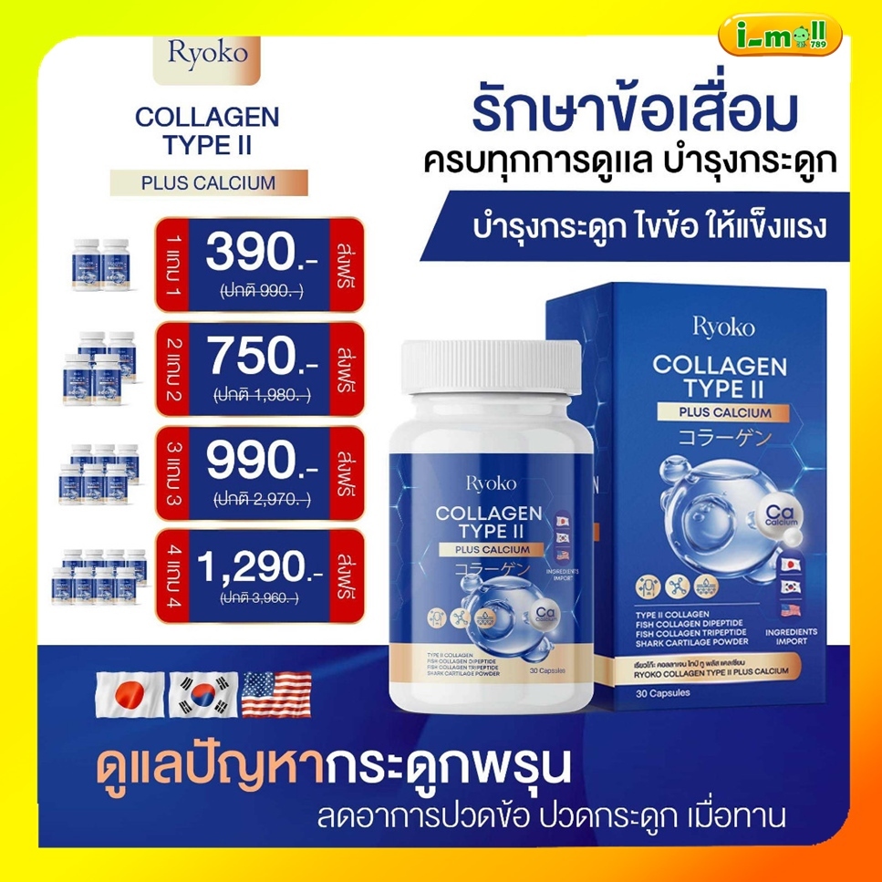 1แถม1 แท้100% ส่งฟรีคลอลาเจนแคลเซียมเรียวโกะ Ryoko Collagen Type || Plus Calcium