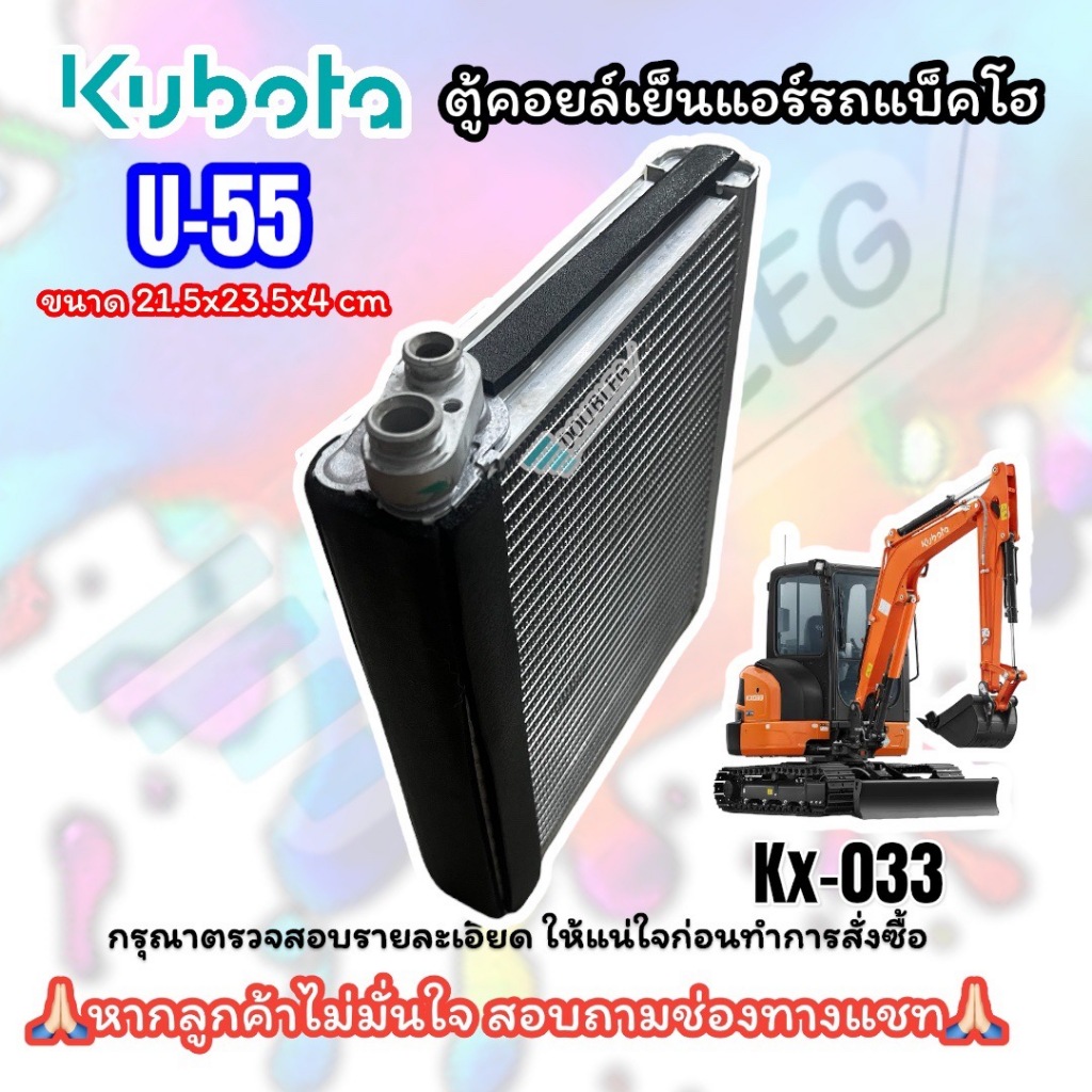 ตู้แอร์รถขุดดินเล็ก KUBOTA U55 KX033