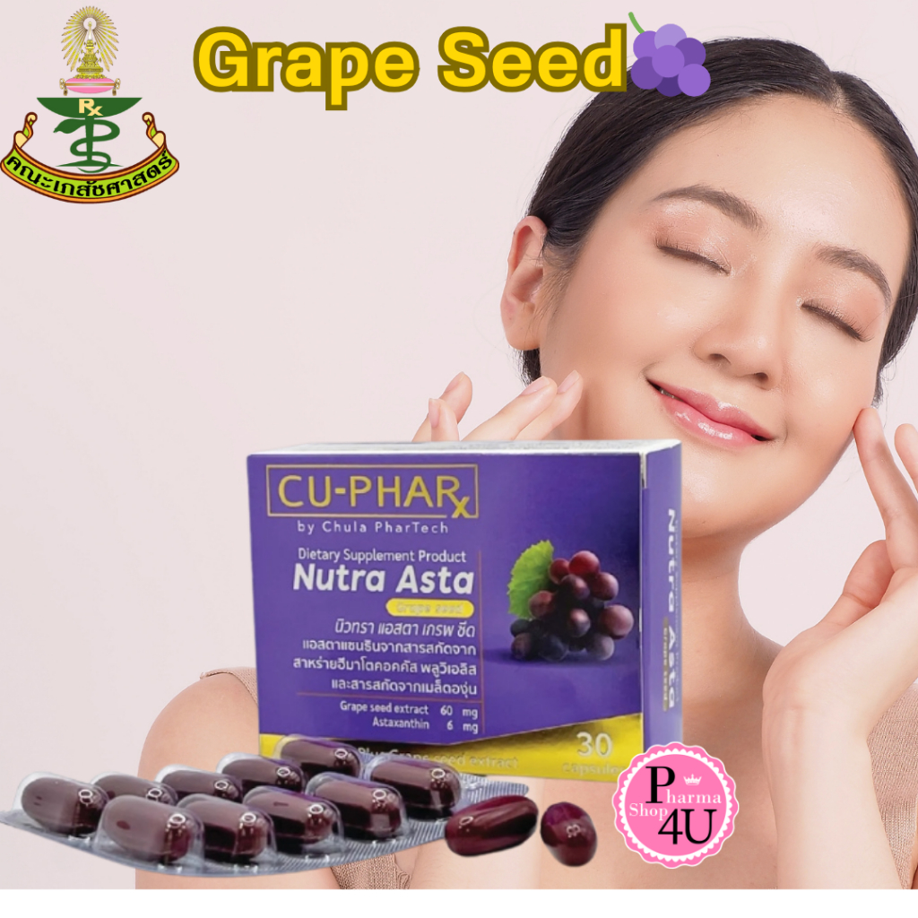 Nutra Asta Grape Seed นิวตร้า แอสต้า โดยคณะเภสัชจุฬา เมล็ดองุ่น 30 แคปซูลนิ่ม [11749]