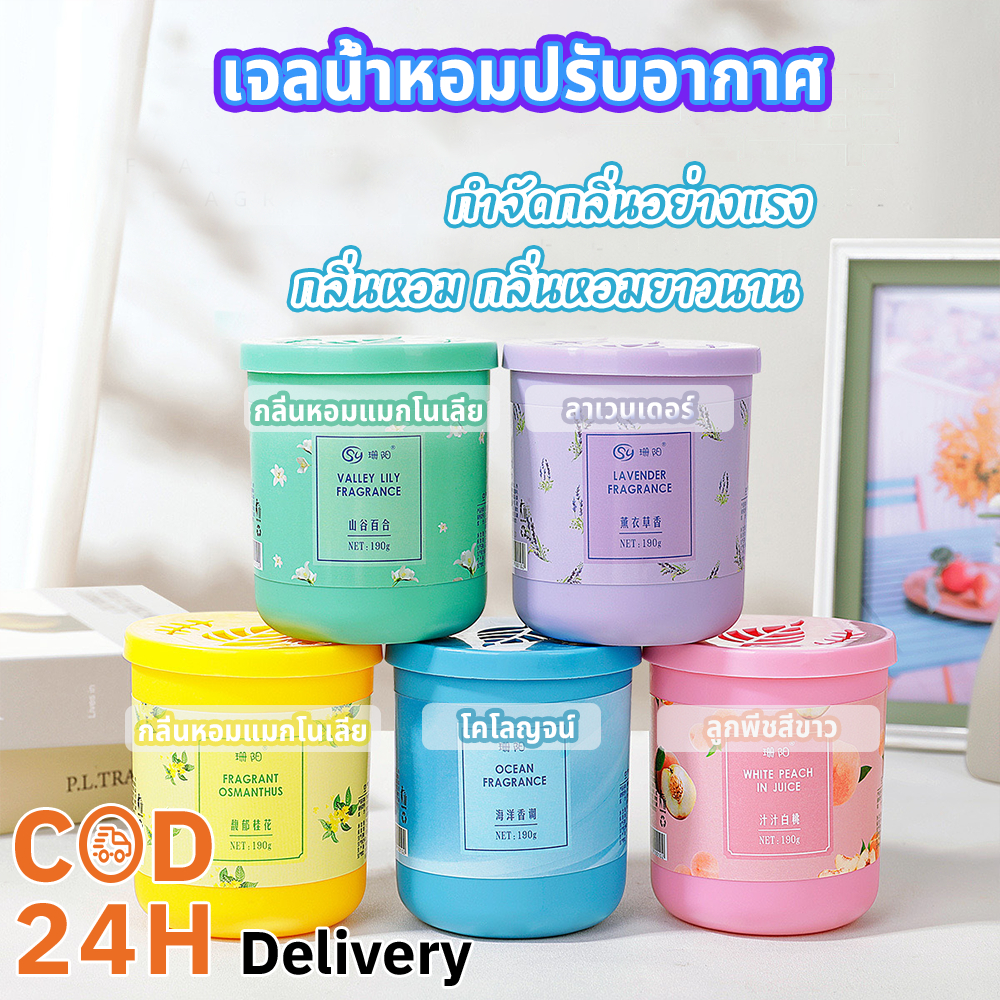 🌺เจลน้ำหอมปรับอากาศ🍒เครื่องกำจัดกลิ่นในห้องน้ำหอมดับกลิ่น น้ำหอมในรถยนต์ น้ำหอมปรับอากาศ สเปย์ฉีดผ้าหอม กลิ่นหอม กลิ่นหอ