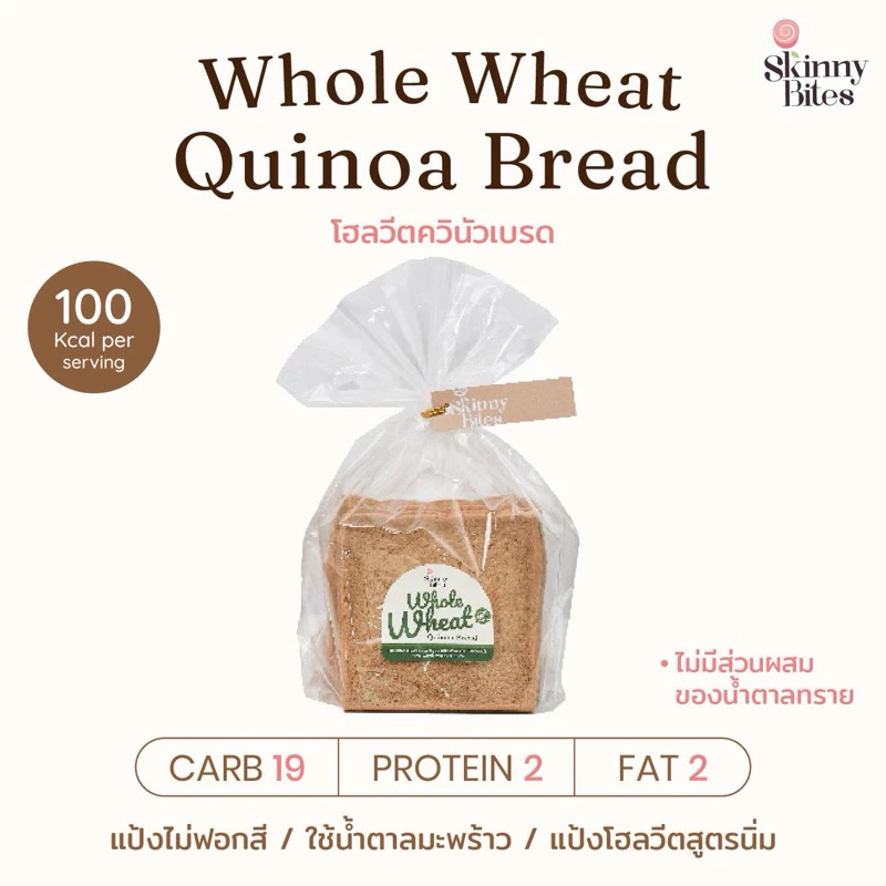 Whole Wheat Quinoa Bread โฮลวีทควินัวเบรด