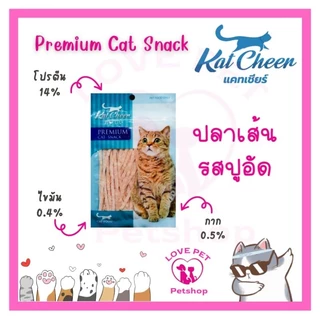 Kat Cheer PREMIUM CAT SNACK ขนมไก่อบ ไก่เส้น ไก่ชิ้น เกรดพรี่เมี่ยม สำหรับน้องแมว