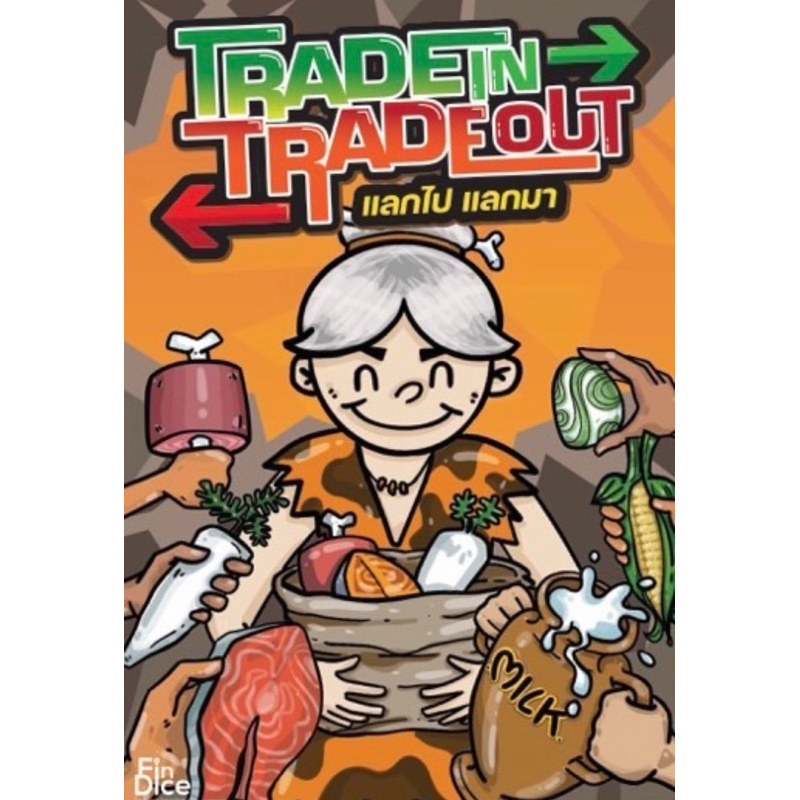 บอร์ดเกมการเงิน “แลกไปแลกมา” Trade In Trade Out