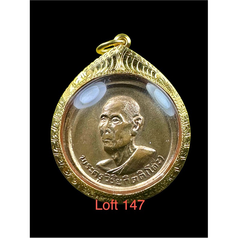 เหรียญ รุ่น3 กลมกลาง หลวงปู่โต๊ะ   หลังยันต์ วัดประดู่ฉิมพลี ปี 2512  บล็อก 5 อิ นิยมสุด บัตรรับประกันแท้  เลี่ยมทองแท้