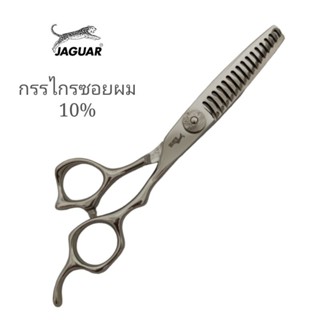 กรรไกรซอยผม (10%) Jaguar ขนาด 6 นิ้ว