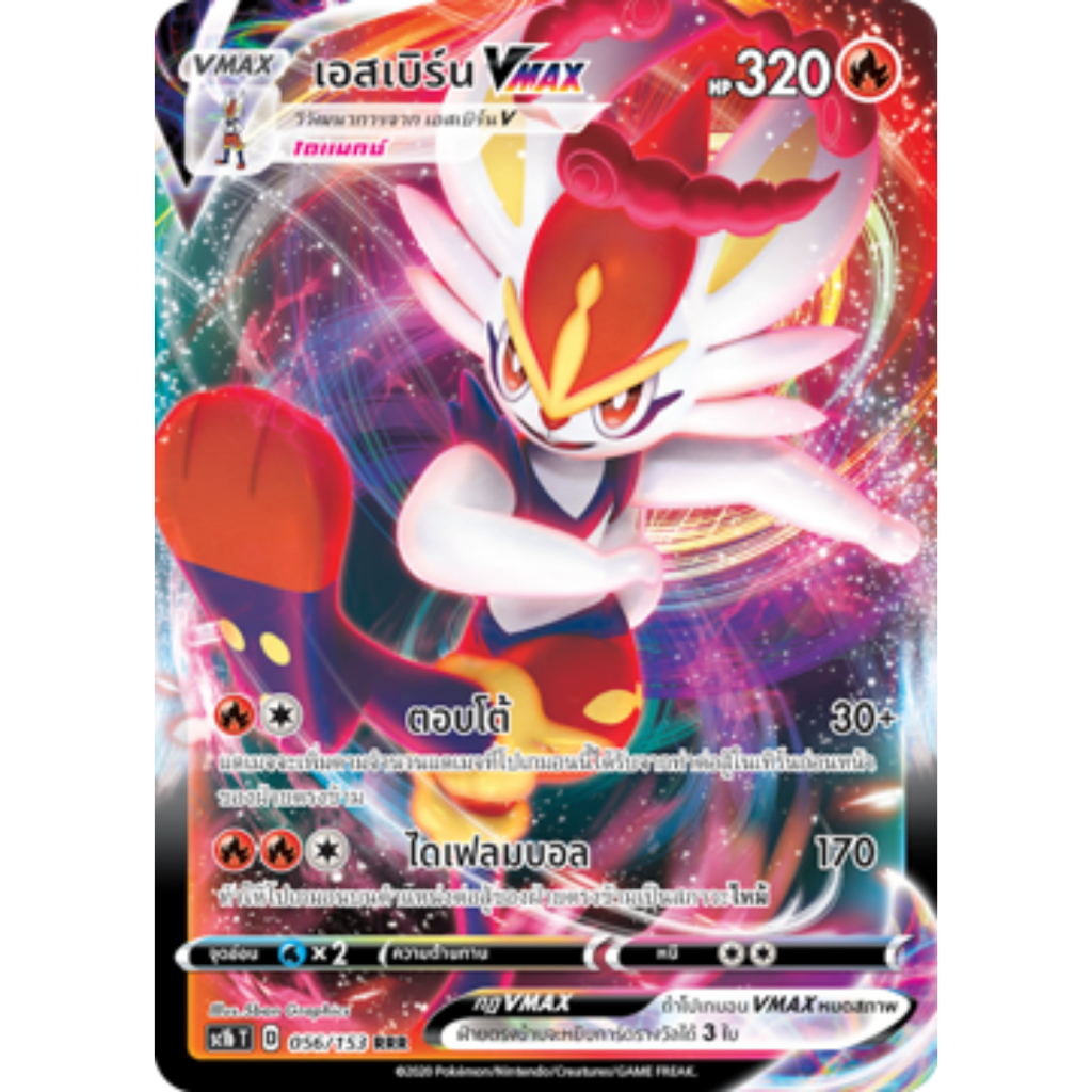 เอสเบิร์น V VMAX RR SD การ์ดโปเกมอน ภาษาไทย Pokemon Card Thai Thailand ของแท้