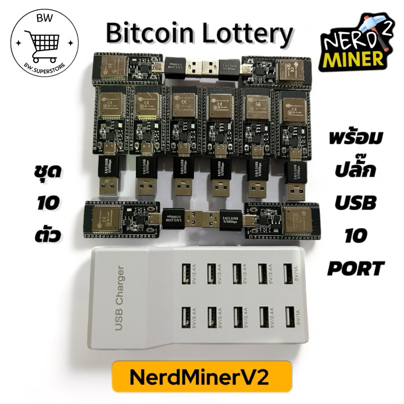 ชุด 10 ตัว Nerd Miner V2 Bitcoin Lottery ESP32-WROOM-32 เครื่องขุดบิทคอยล์ BTC lotto แถมฟรีหัวชาร์จ USB 10 PORT
