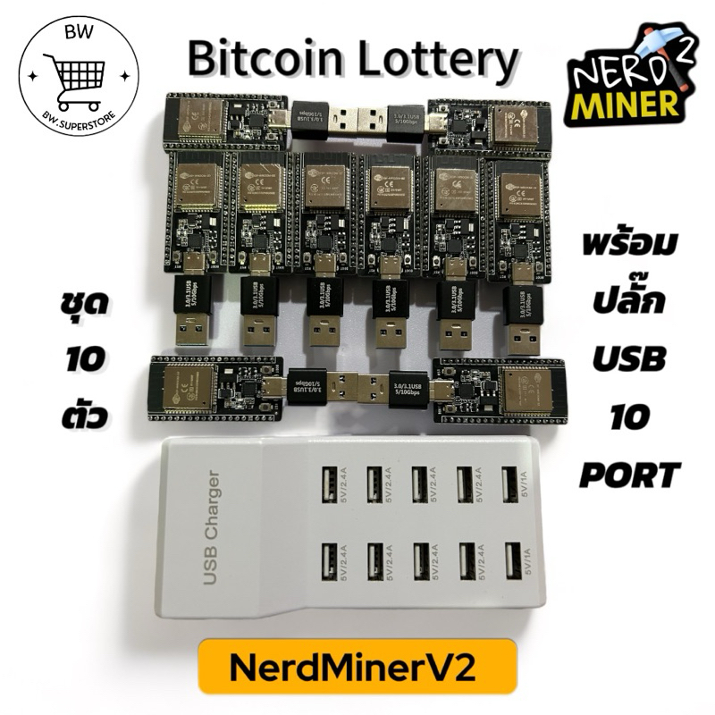 ชุด 10 ตัว Nerd Miner V2 Bitcoin Lottery ESP32-WROOM-32 เครื่องขุดบิทคอยล์ BTC lotto แถมฟรีหัวชาร์จ 