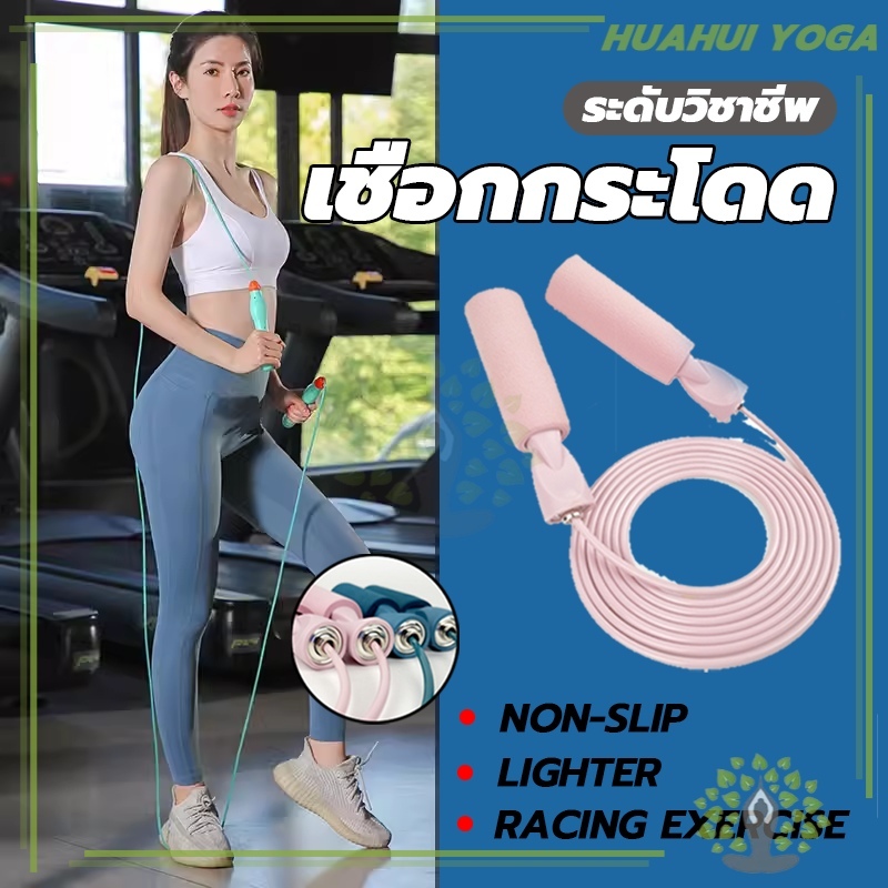 เชือกออกกำลังกาย Skipping rope เผาผลาญไขมัน การแข่งขันกระโดดเชือก เชือกกระโดด สำหรับผู้ใหญ่