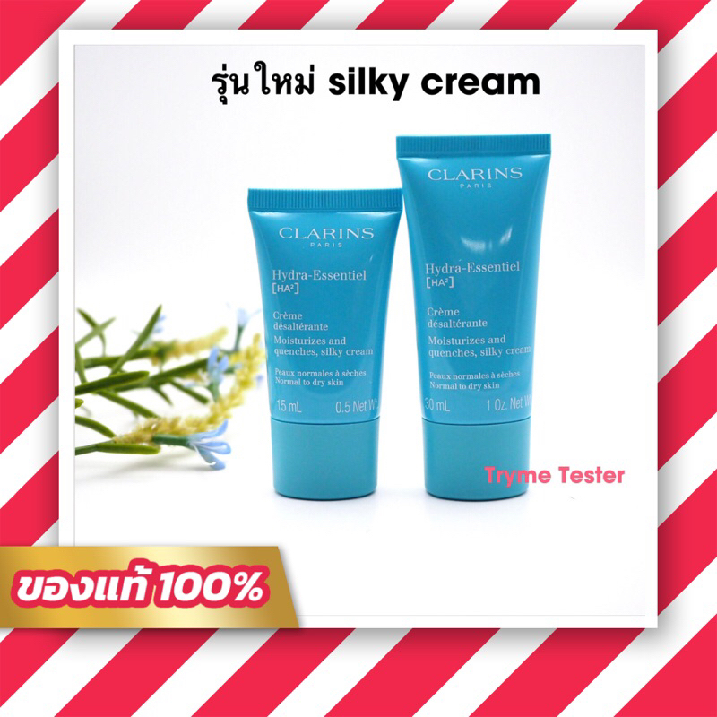 ของแท้ ฉลากไทย(รุ่นเดิม+รุ่นใหม่) Hydra-Essentiel Cream 5ml/15ml.