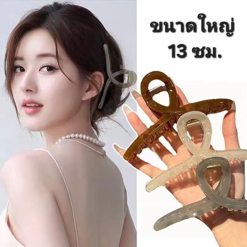 L057 คลิปหนีบผม รุ่นปากฉลาม ขนาดใหญ่ 13 ซม. พร้อมส่งจากไทย