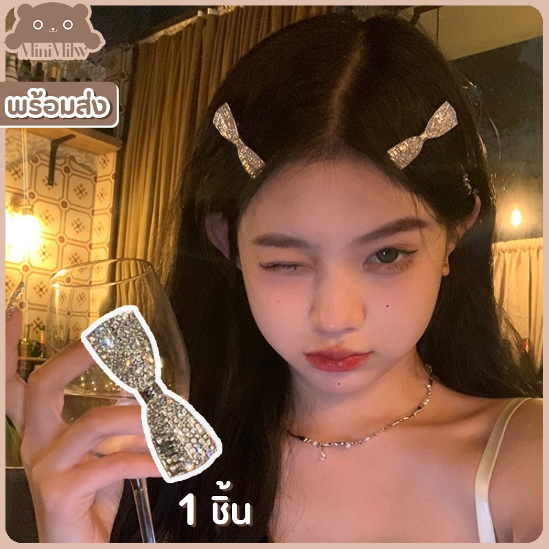 [พร้อมส่ง] กิ๊บติดผมโบว์วิงค์ประดับเพชร 1 ชิ้น หรูหราน่ารักสไตล์เกาหลี ติดได้หลายลุค : MiniMilwʕ•ᴥ•ʔ