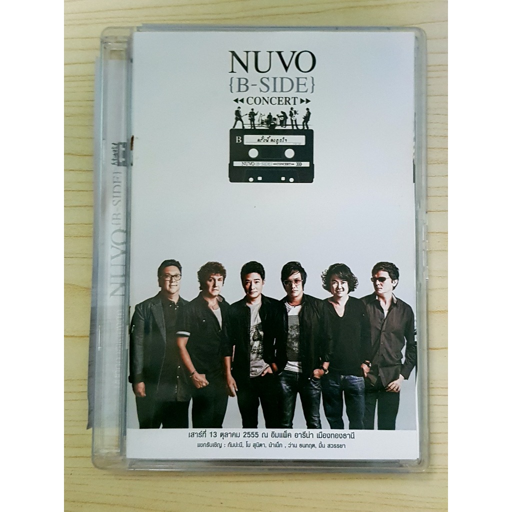 DVD คอนเสิร์ต NUVO {B-SIDE} CONCERT วงนูโว (ราคาพิเศษ) แขกรับเชิญ น้าเน็ก/มิ้น สวรรยา/ว่าน ธนกฤต/Aca