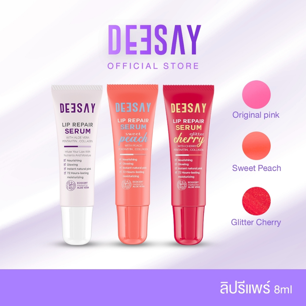 DEESAY : ลิปรีแพร์ สีชมพู สีชมพูอมพีช สีกลิตเตอร์เชอร์รี่ Lip Repair Serum ลิปดีเซ้ย์ 8ml