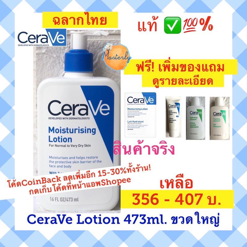 Masterly (ฉลากไทย) โค้ดVDOลดเพิ่ม30%, โค้ดลด25% กดเก็บโค้ดหน้าแอพ แท้ % CeraVe Lotion เซราวีโลชั่น