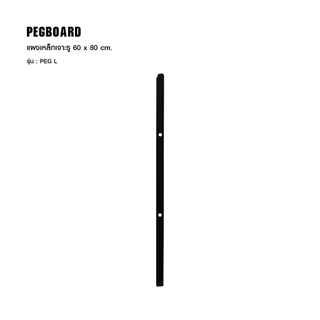 STARKO PEGBOARD รุ่น Peg L สีดำ (60x80 ซม.) แผงเหล็ก แผงแขวน เครื่องมือช่าง จัดเรียงอุปกรณ์ กระดานเหล็ก เพ็กบอร์ด