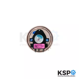 เพรสเชอร์สวิทซ์ เครื่องซักผ้า SAMSUNG ซัมซุง รุ่น DN-S26A DC32-00026A สำหรับ 6.5-14KG เทียบใช้กันได้อีกหลายรุ่น (แท้) อะ