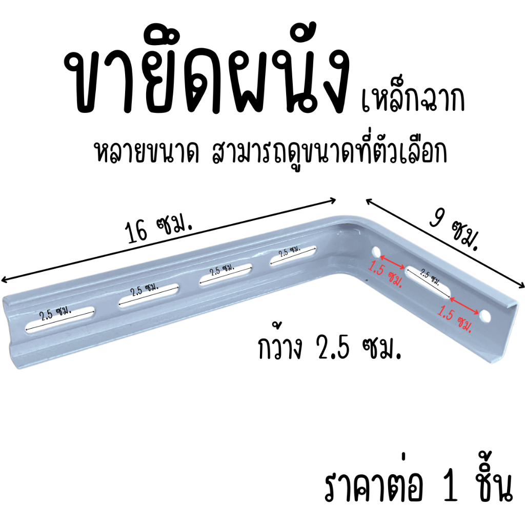 P355 ขายึดรูปทรง L เหล็กฉาก วางของ ขาว กว้าง 1 นิ้ว เหล็กฉากรู แข็งแรง หน้าเต็ม เหล็กฉากรับชั้น ฉาก