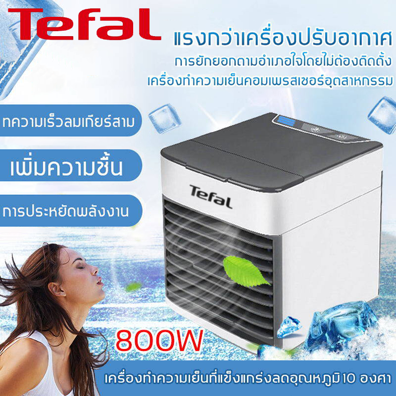 Tefal พัดลมไอเย็น พัดลมแอร์ พัดลมไอน้ํา แอร์พกพา ลดลง10°C mini เครื่องทำความเย็นมินิ USB