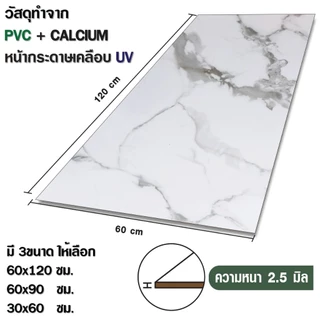 UV Marble Board แผ่น ตกแต่งผนัง ลายหิน ลายปูนเปลือย สำหรับใช้ภายใน ขนาด 60*120 60*90 30*60 ซม