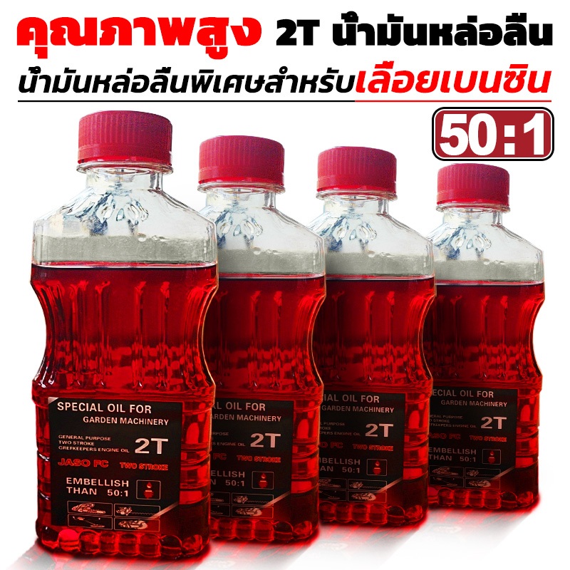 50:1 น้ำมันเบนซินเลื่อยน้ำมันหล่อลื่น คุณภาพสูง น้ำมันหล่อลื่น 2T น้ำมันหล่อลื่นพิเศษสำหรับเลื่อยโซ่