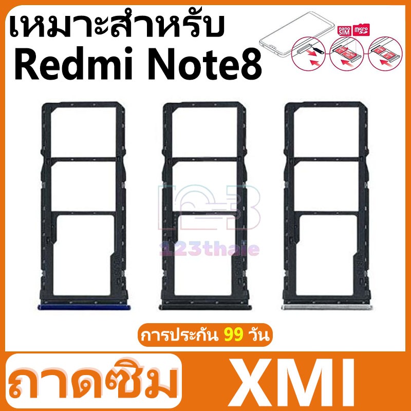 ถาดซิม SIM Xiaomi Redmi Note 8 อะไหล่ถาดซิม ถาดใส่ซิม Sim Tray (ได้1ชิ้นค่ะ) อะไหล่มือถือ คุณภาพดี