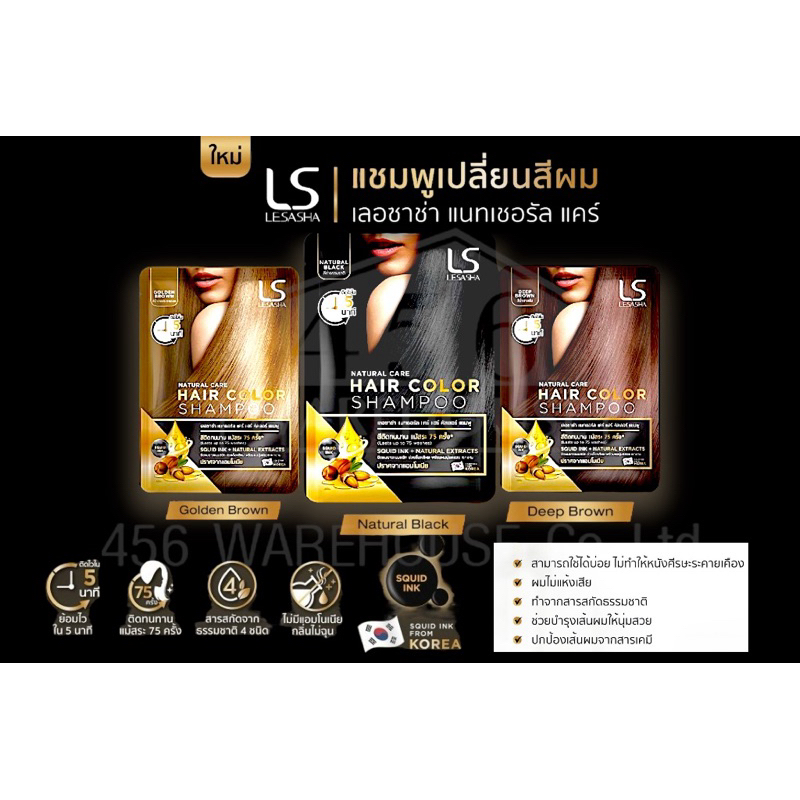 แชมพูเปลี่ยนสีผม LESASHA NATURAL CARE HAIR  COLOR SHAMPOO 1 ซอง 43g.