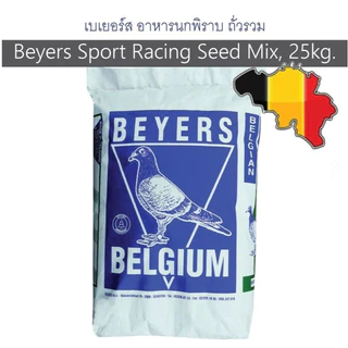 BEYERS Sport racing seed mix (แบ่งขาย 100 -500 G) ถั่วรวม อาหารนกทุกสายพันธุ์