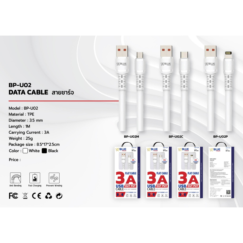 สายชาร์จ BLUE​ POWER  MODEL.BP-U02 Fast Charging and data transmit