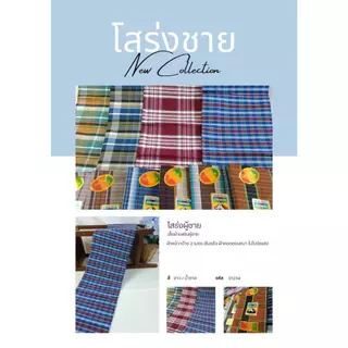 ผ้าโสร่งผู้ชาย เย็บแล้ว ผ้าหนาผืนใหญ่ผ้าหน้ากว้าง 2 เมตร ผ้าถุงผู้ชายลายสก๊อต สินค้าพร้อมส่ง เก็บเงินปลายทาง