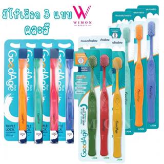 (1 ชิ้น แบบคละสี) GoodAge Triple Lock Head Care กู๊ดเอจ ทริป…