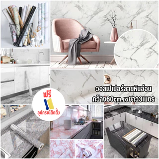 60cm*3เมตร สติ๊กเกอร์ติดผนัง ติดโต๊ะ กันน้ำมันกระเด็น ใช้ได้ในห้องครัว ในห้องน้ำ ในห้องรับแขก