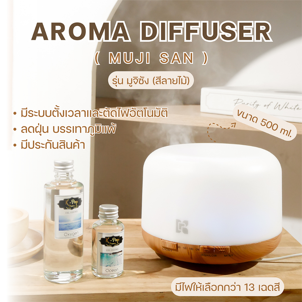 เครื่องพ่นไอน้ำอโรม่าแนวมูจิซัง 🔥พร้อมส่ง‼️เเนว Muji 💦เครื่องทำความชื้น เครื่องพ่นน้ำหอม ความจุ 500ml. น้ำมันหอมระเหย